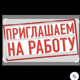 Требуется официантка