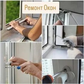ремонт окон,setks,реставрация