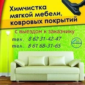 Клининг