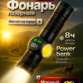 TÄZE FONAR ФОНАРЬ POWERBANK