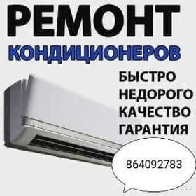 📣 Remont Ремонт Кондиционеров