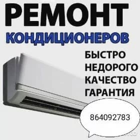 📣 Remont Ремонт Кондиционеров