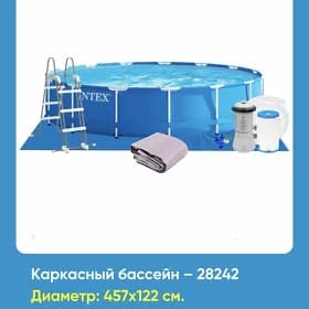 intex basseyn бассейка