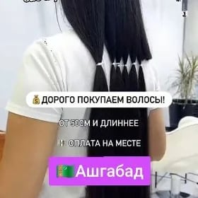 sac alyas сач альяс волоспокуп