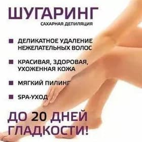 депиляция воском и шугаринг