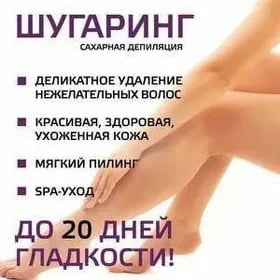 депиляция воском и шугаринг