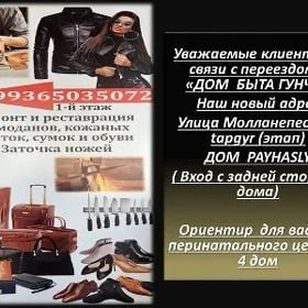 РЕМОНТ И РЕСТАВРАЦИЯ ОБУВИ