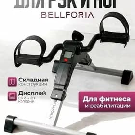 велотренажёр мини