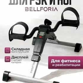 велотренажёр мини