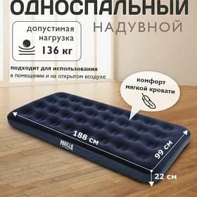Матра надувной