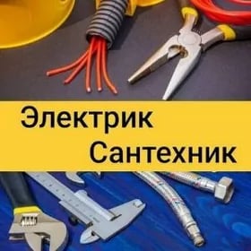 elektrik⚡️santehnik🛠🚽