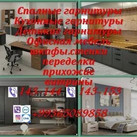 Мебель для офис