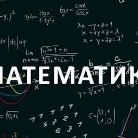 Репетитор математики repetitor matematika