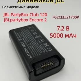Satlyk JBL Batarey