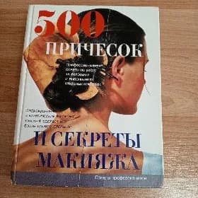 Книга ( пособие парикмахерам)