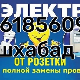 ЭЛЕКТРИК УСТАНОВКА РЕМОНТ