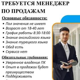 Менеджер по продажам