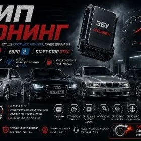 ЧИП-ТЮНИНГ