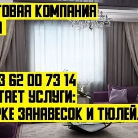 стирка занавеска тюль tyul
