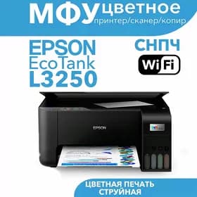EPSON L3250 A4 4REŇK 3.1 PAKET