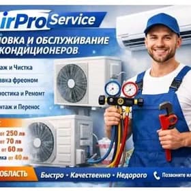 кондиционер ремонт кансанер