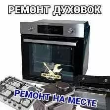 REMONT DUHOVKO MEKROVOLNOVKO