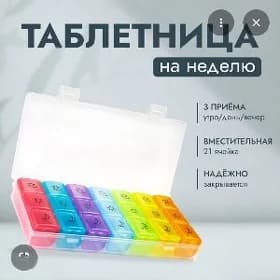 таблетница