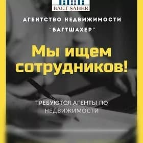 ПРЕДЛАГАЕМ РАБОТУ/IȘGÄR ALYAS