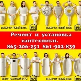 Электрика сантехника