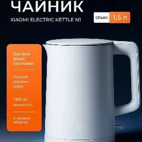ЧАЙНИК XIAOMI MIJIA N1 ÇAYNEK