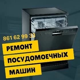Remont pasudamoyka посуда Мойка ремонт посудамойка gap ýuwujy enjam