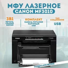 Принтер 3 в 1 Canon Image Class MF 3010 Printer