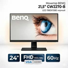 Монитор BENQ 21,5" GW2270-B Monitor AKJA