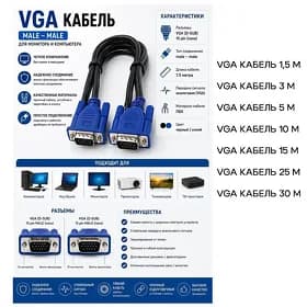Кабель VGA 1,5 м/ 3 м/ 5 м