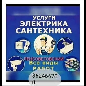 Сантехника Електрика