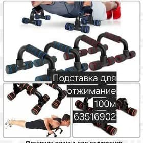 Подставка для отжимание