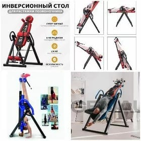 Инверсионный Стол