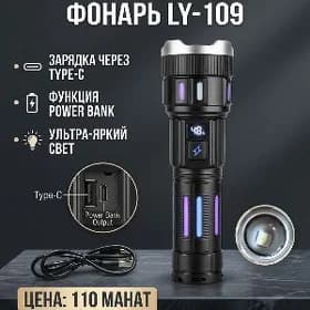 Фонарик универсальный
