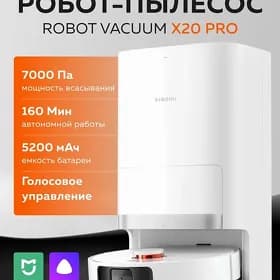 Xiaomi Робот Пылесос X20 Pro