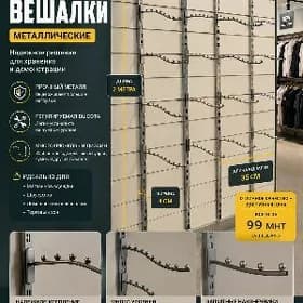Настенные вешолки