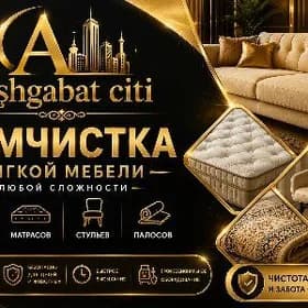 ХИМЧИСТКА МЯГКОЙ МЕБЕЛИ