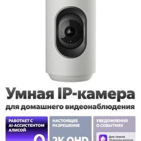 Alisa Ip Kamera Yandex Умный