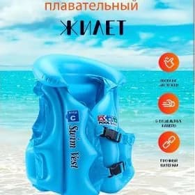 BALON ŽILET ŽAKED БАЛОН ЖИЛЕТ