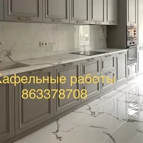 КАФЕЛЬНЫЕ РАБОТЫ