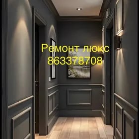 РЕМОНТ КВАРТИР