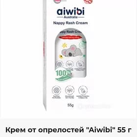 aiwibi krem podguznik-prisipka