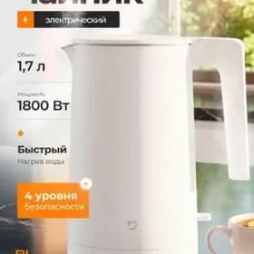 ЧАЙНИК XIAOMI MIJIA 1.7L TEFAL