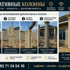 Мастера по монолитным колоннам