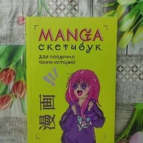 Скетчбук для рисования