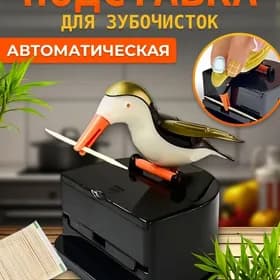 Зубочистка